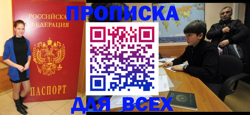 временная регистрация для школы в Семикаракорске