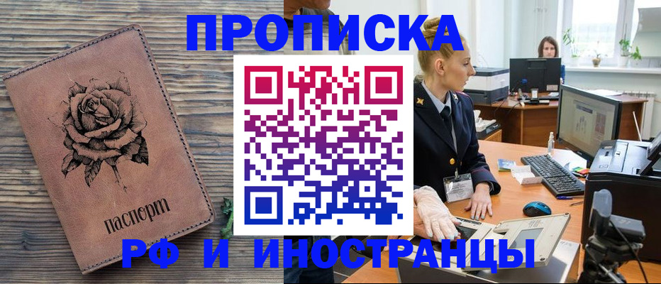 временная регистрация в квартире в Семикаракорске